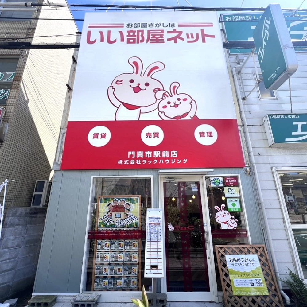 いい部屋ネット 門真市駅前店