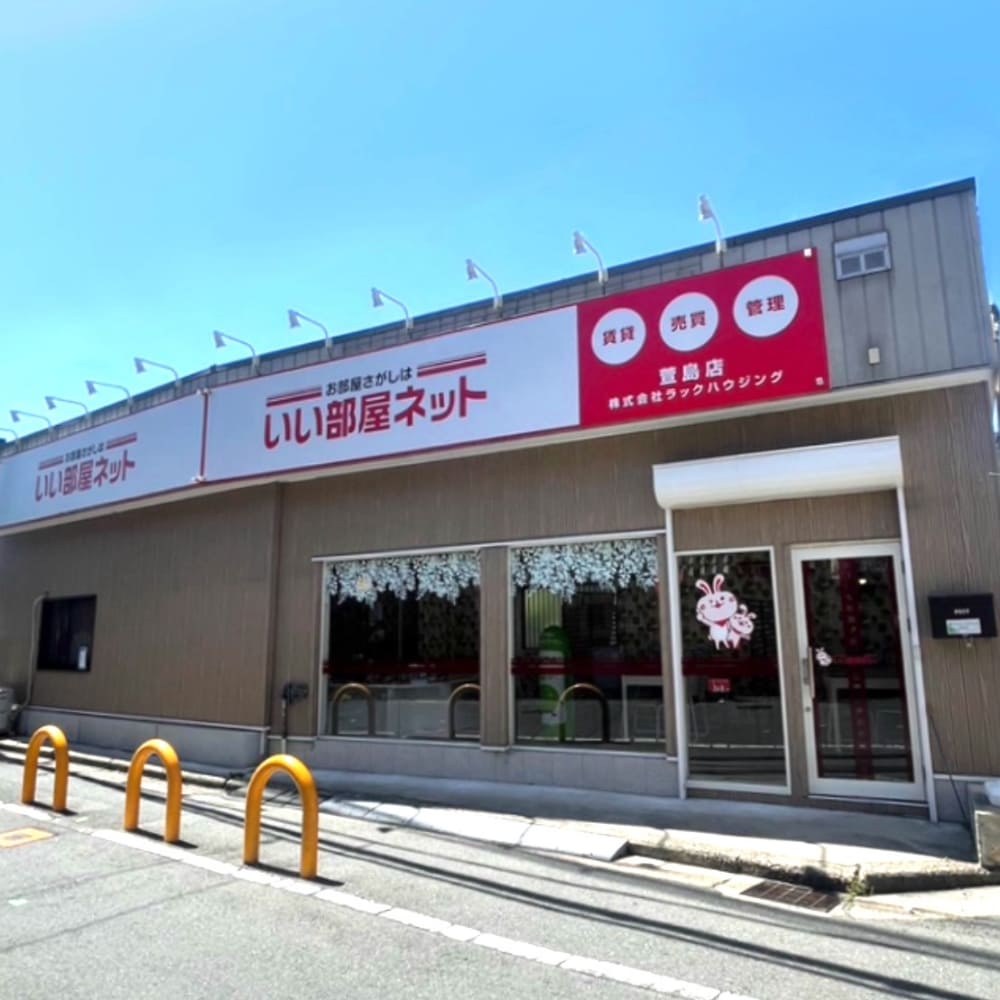 いい部屋ネット 萱島店